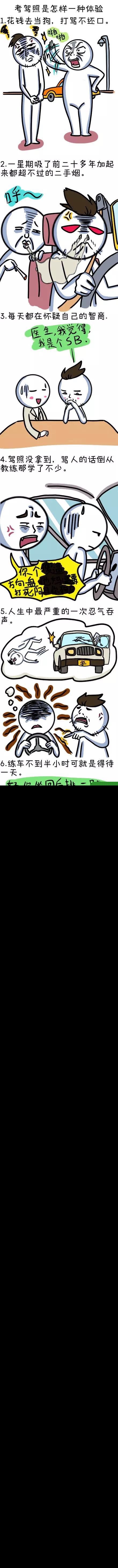 考驾照的心酸血泪史 你们都懂的！