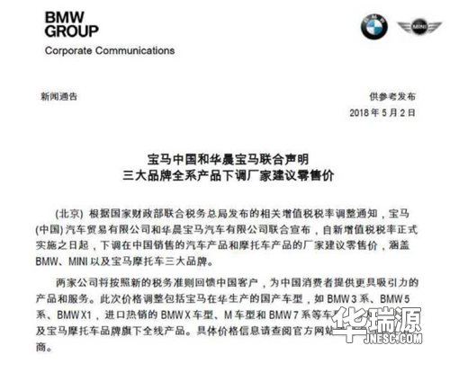 增值税下调，宝马、奔驰等多家车企声明降价
