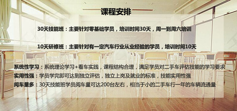 二手车评估师培训暑期特惠活动马上结束，报名从速啦！