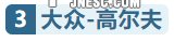 买哪款车好？细数史上最畅销的车型