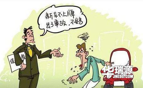 汽车保险误区—买了“全险”，大小事故都赔吗？