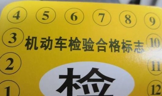 私家车是否6年内不需要年检了？