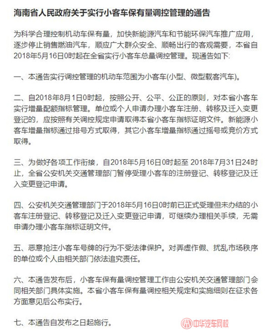 海南限购实行 部分汽车品牌被“挤出”海南！