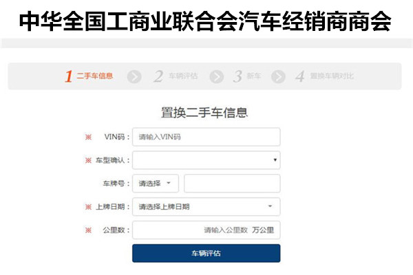 4S店新车置换价格指数系统：叫你二手车交易不再吃亏！