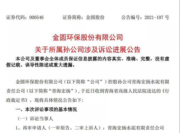 由于5万元环保处罚，3655万元税收打折没了！