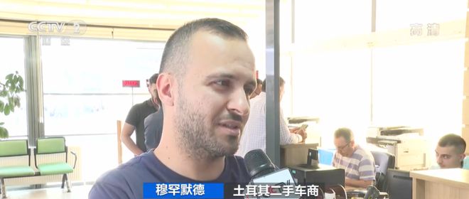 土耳其二手车成抵御通胀“硬通货” ，价格疯涨！