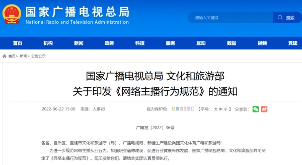 网红行为规范：“持证上岗”新规落地 将规范二手车等专业类互联网直播