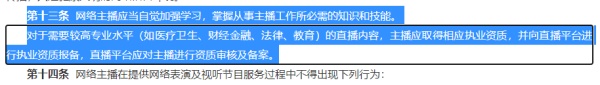 网红行为规范：“持证上岗”新规落地 将规范二手车等专业类互联网直播