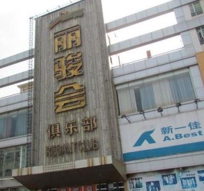 丽骏会汽车美容连锁加盟优势
